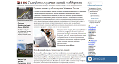Desktop Screenshot of hotlinesupport.ru