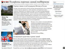 Tablet Screenshot of hotlinesupport.ru